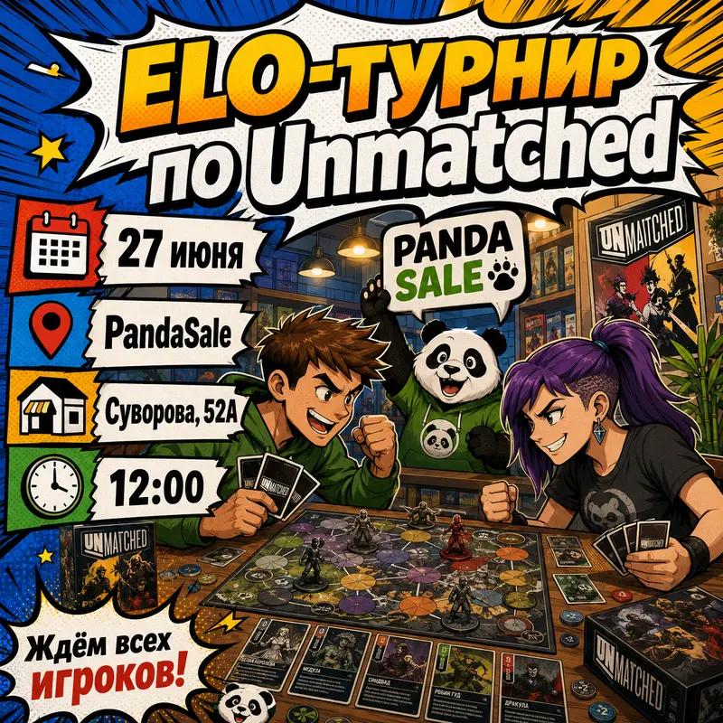 Турнир по Unmatched — 27 июня 2026 г.